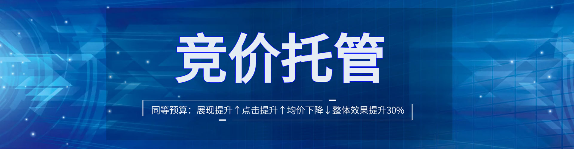 东昌竞价推广开户